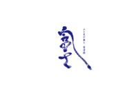 富士