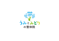 うみとみどりの整体院